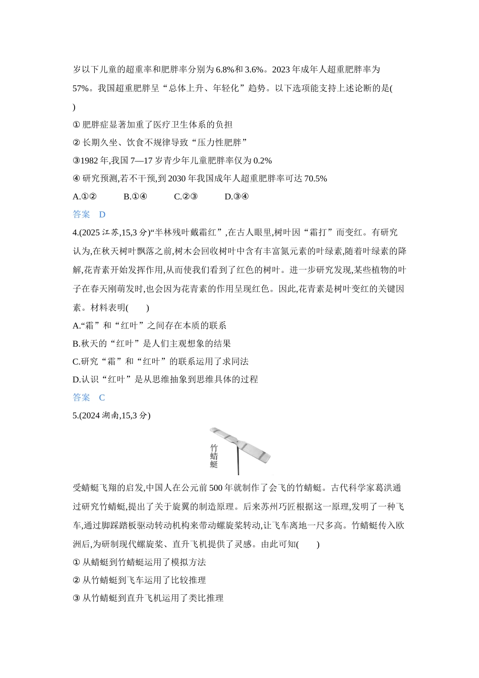 2027新高考政治复习53A版4_48-精练册-第七课 学会归纳与类比推理.docx_第2页