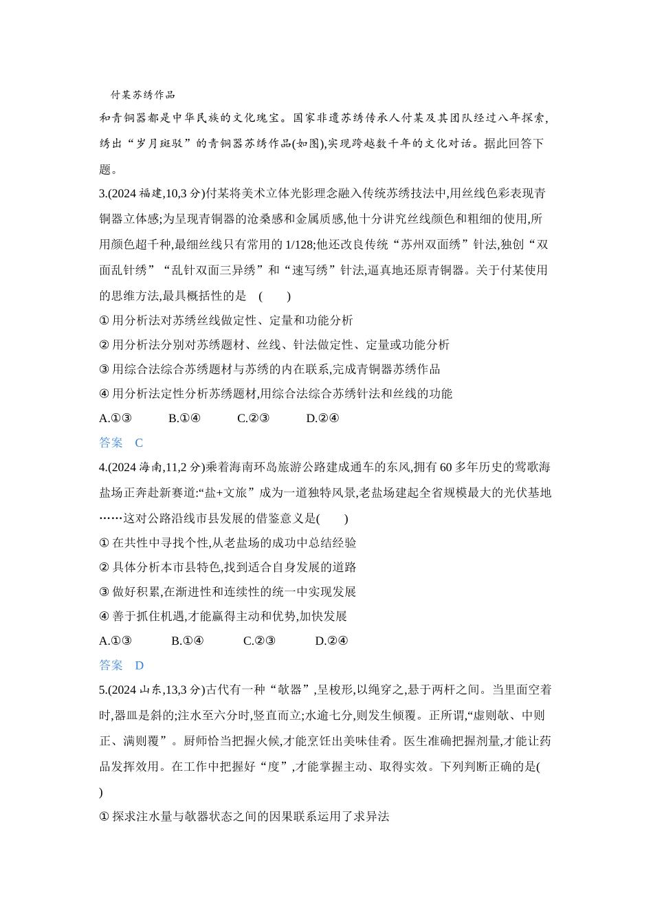 2027新高考政治复习53A版4_49-精练册-第八、九课 辩证分合与质量互变.docx_第2页