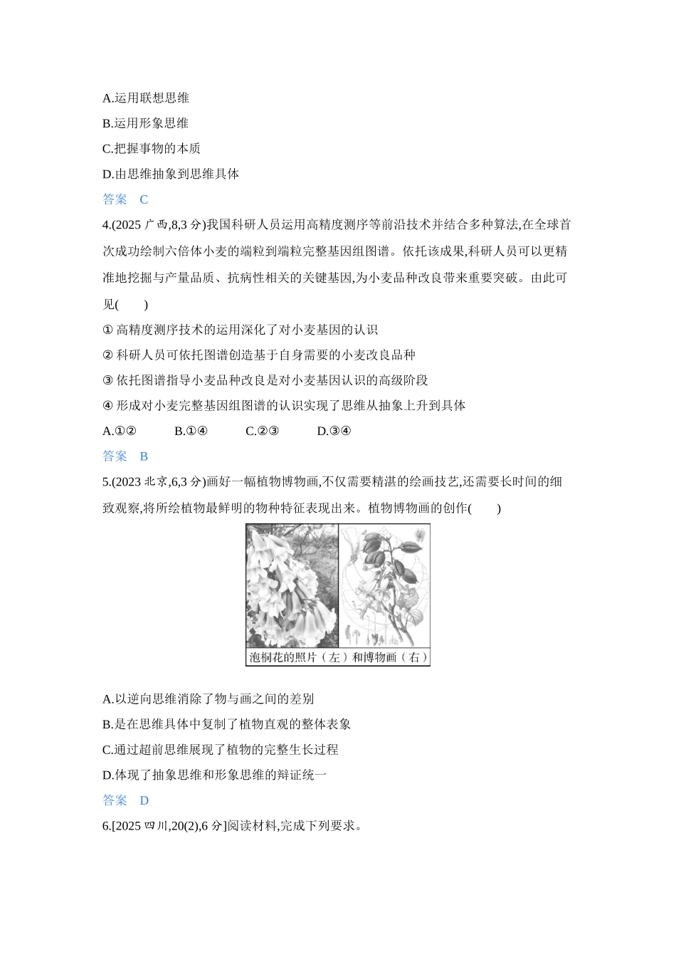 2027新高考政治复习53A版4_50-精练册-第十课 推动认识发展.docx_第2页