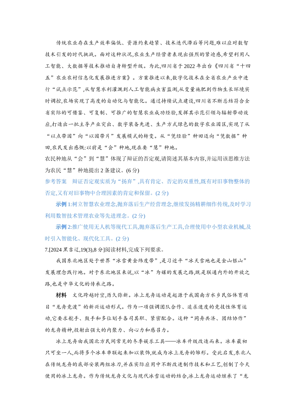 2027新高考政治复习53A版4_50-精练册-第十课 推动认识发展.docx_第3页