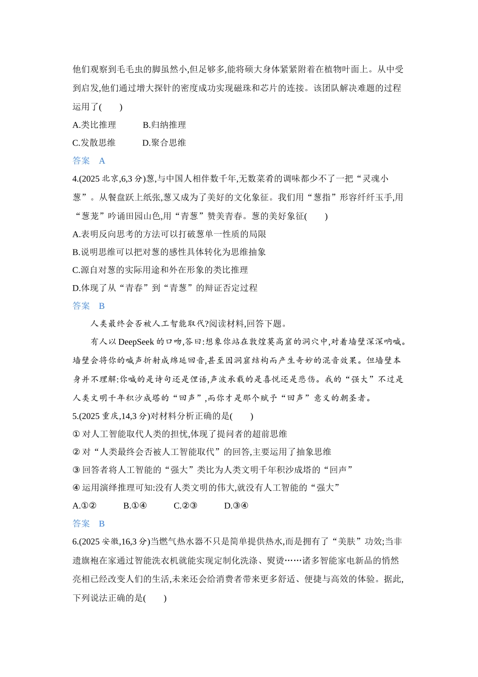 2027新高考政治复习53A版4_51-精练册-第十一、十二、十三课 提高创新思维能力.docx_第2页