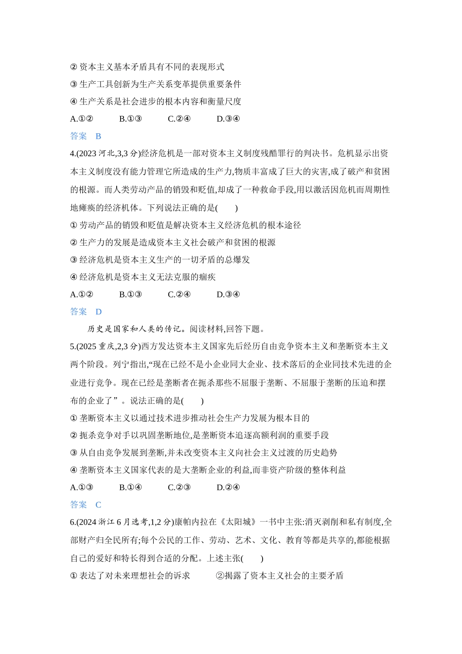 2027新高考政治复习53A版5_01-精练册-第一课 社会主义从空想到科学、从理论到实践的发展.docx_第2页