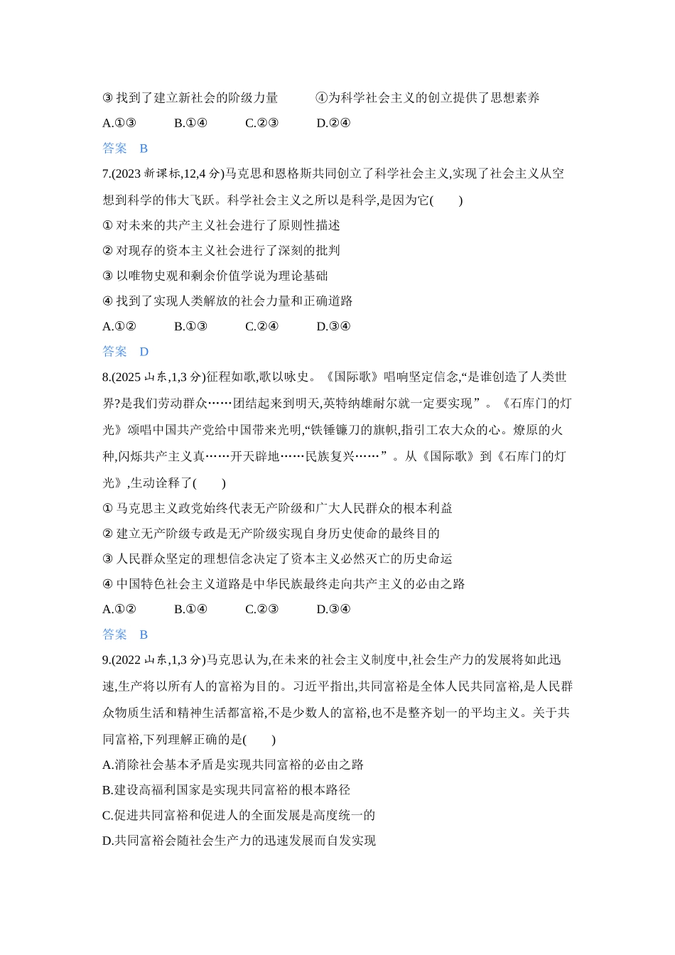 2027新高考政治复习53A版5_01-精练册-第一课 社会主义从空想到科学、从理论到实践的发展.docx_第3页