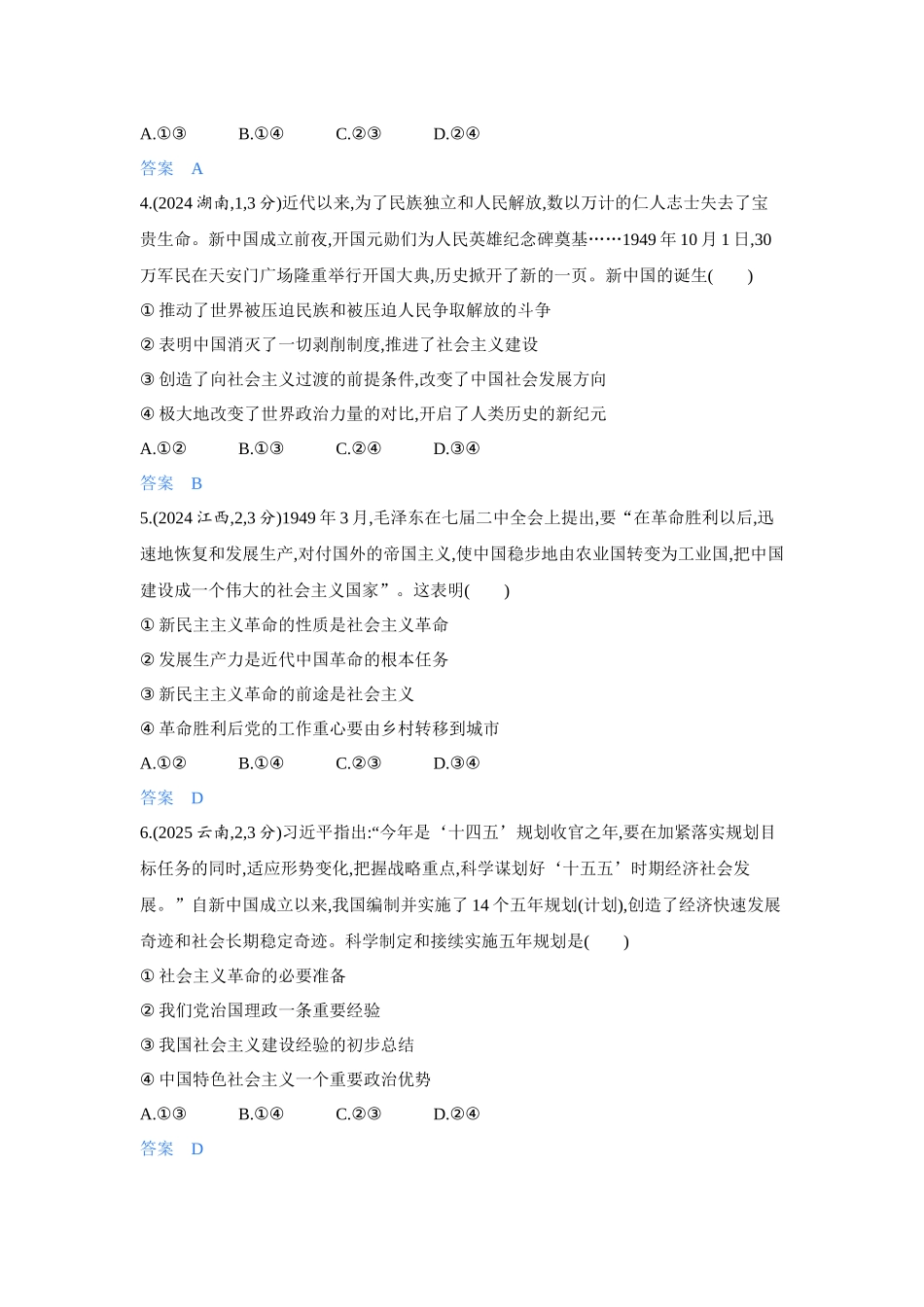 2027新高考政治复习53A版5_02-精练册-第二课 只有社会主义才能救中国.docx_第2页