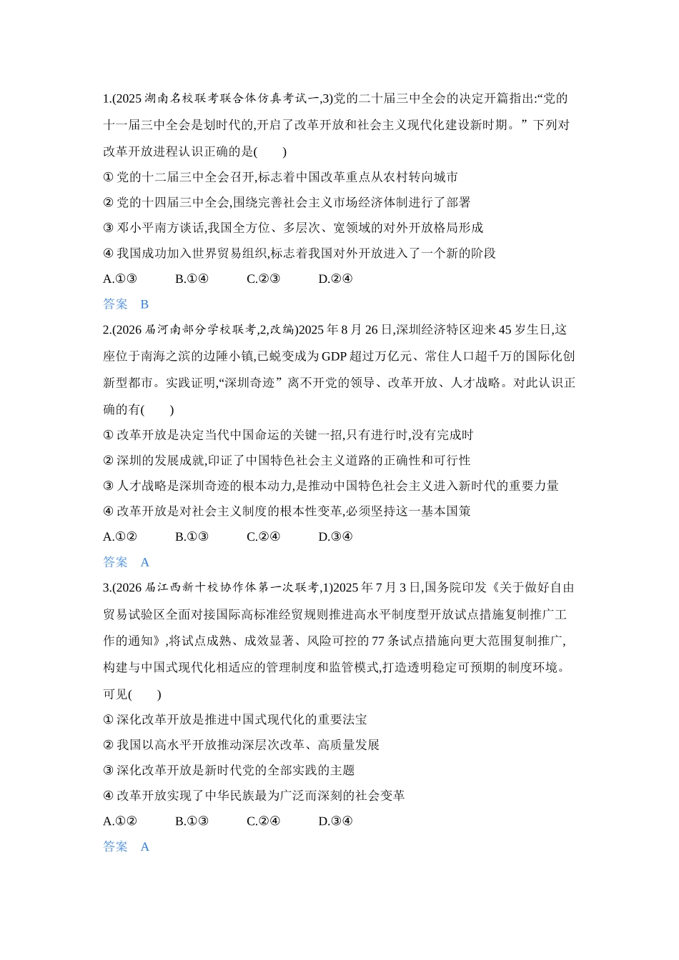 2027新高考政治复习53A版5_03-精练册-第三课 只有中国特色社会主义才能发展中国.docx_第3页