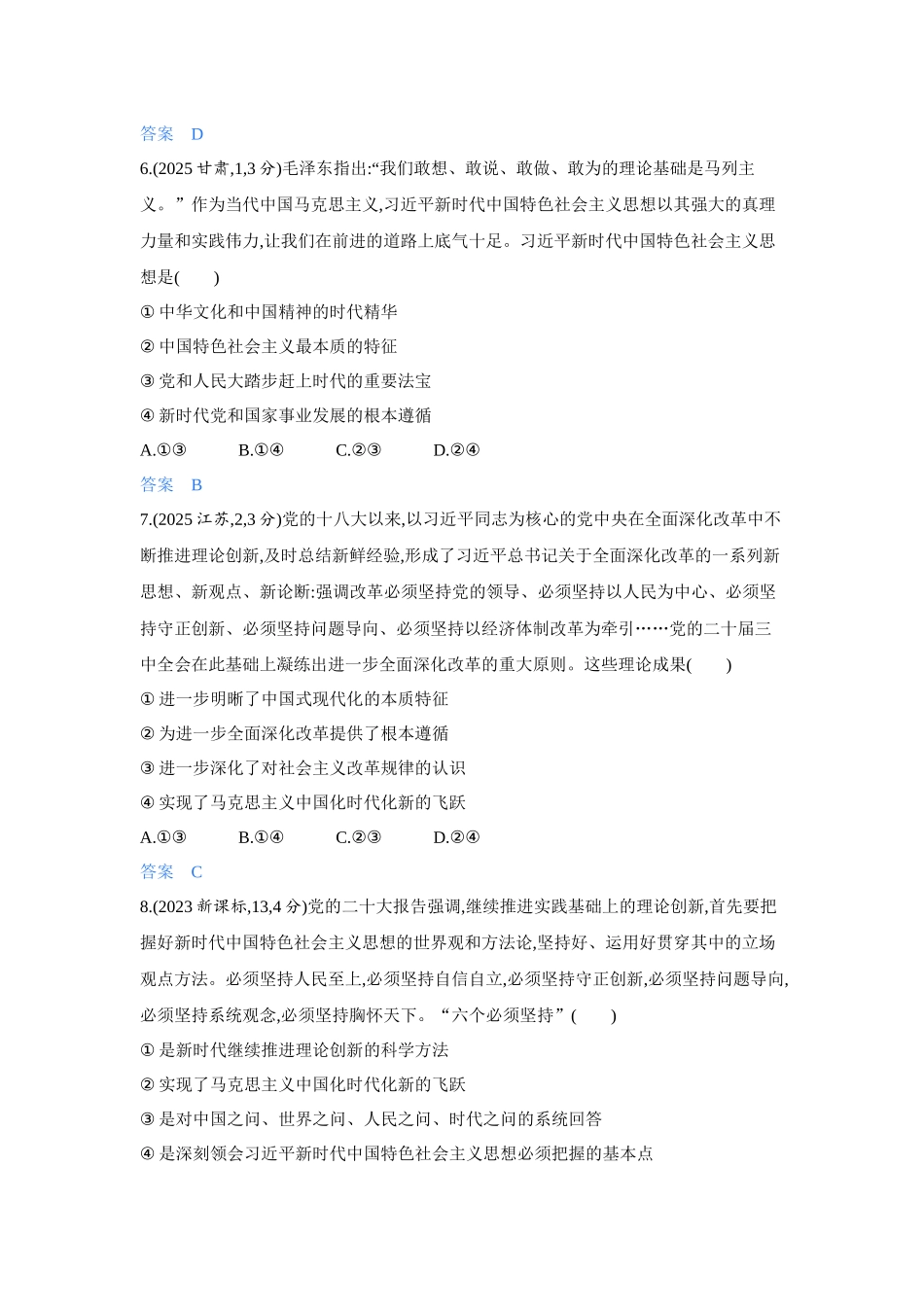 2027新高考政治复习53A版5_04-精练册-第四课 只有坚持和发展中国特色社会主义才能实现中华民族伟大复兴.docx_第3页