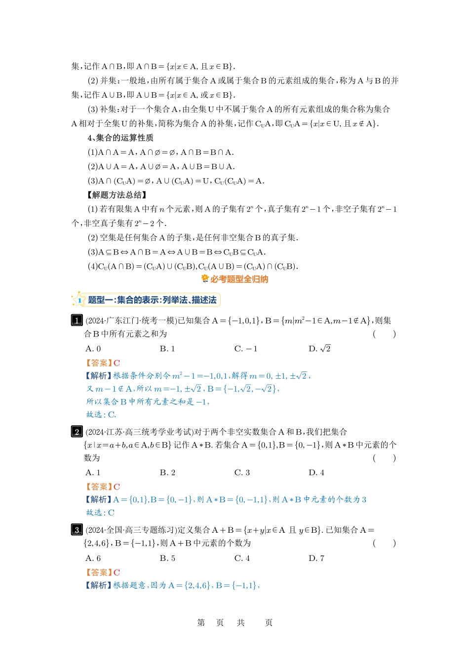 高考数学必刷题5000题-解析版第1讲 集合.pdf_第2页