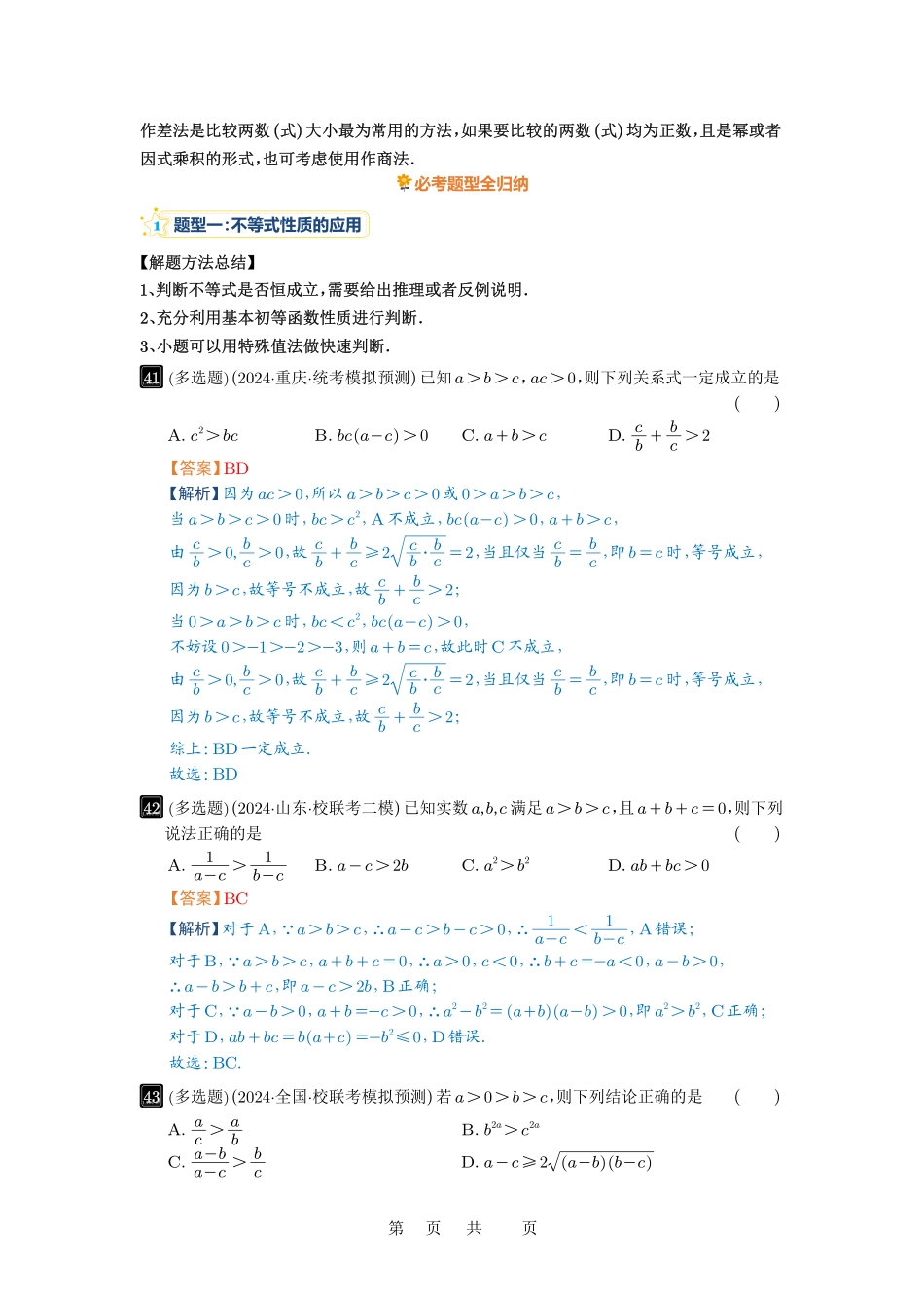 高考数学必刷题5000题-解析版第3讲 等式与不等式的性质.pdf_第2页