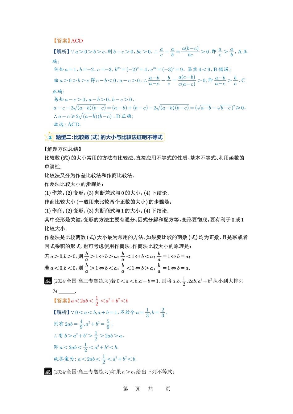 高考数学必刷题5000题-解析版第3讲 等式与不等式的性质.pdf_第3页