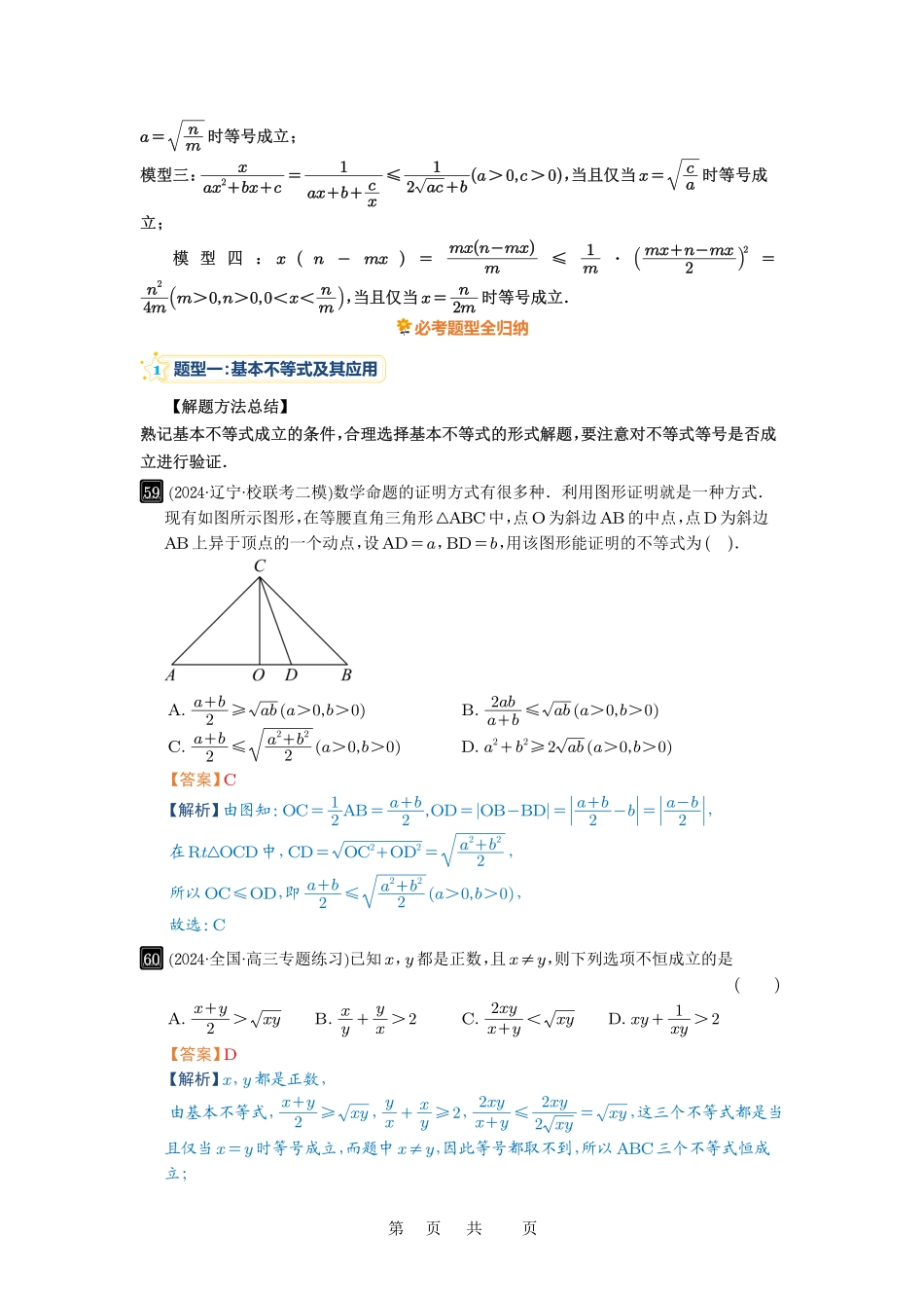 高考数学必刷题5000题-解析版第4讲 基本不等式及其应用.pdf_第2页
