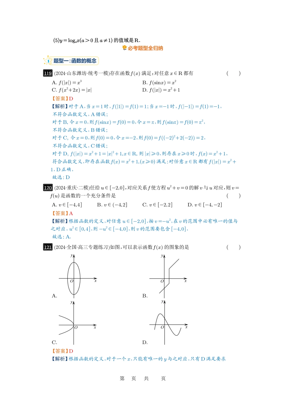 高考数学必刷题5000题-解析版第6讲 函数的概念.pdf_第2页