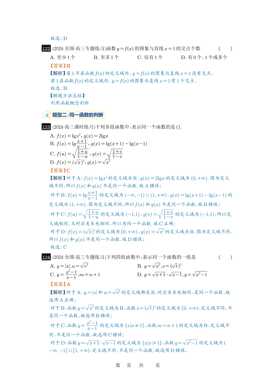 高考数学必刷题5000题-解析版第6讲 函数的概念.pdf_第3页