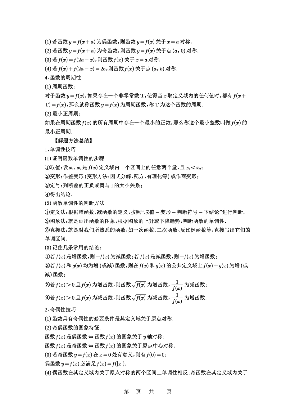 高考数学必刷题5000题-解析版第7讲 函数的性质.pdf_第2页