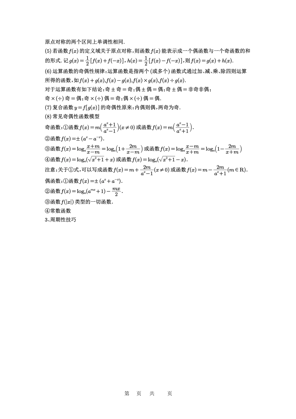 高考数学必刷题5000题-解析版第7讲 函数的性质.pdf_第3页