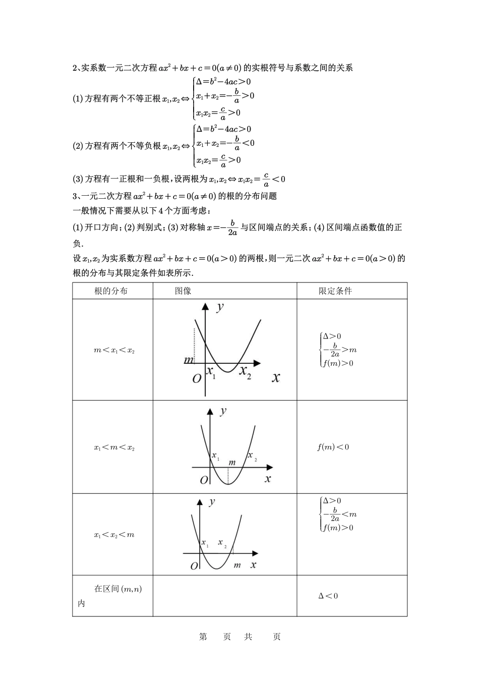 高考数学必刷题5000题-解析版第8讲  幂函数与二次函数.pdf_第3页