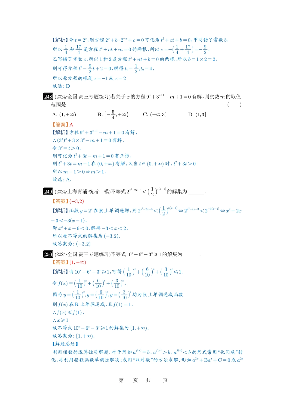 高考数学必刷题5000题-解析版第9讲 指数与指数函数.pdf_第3页