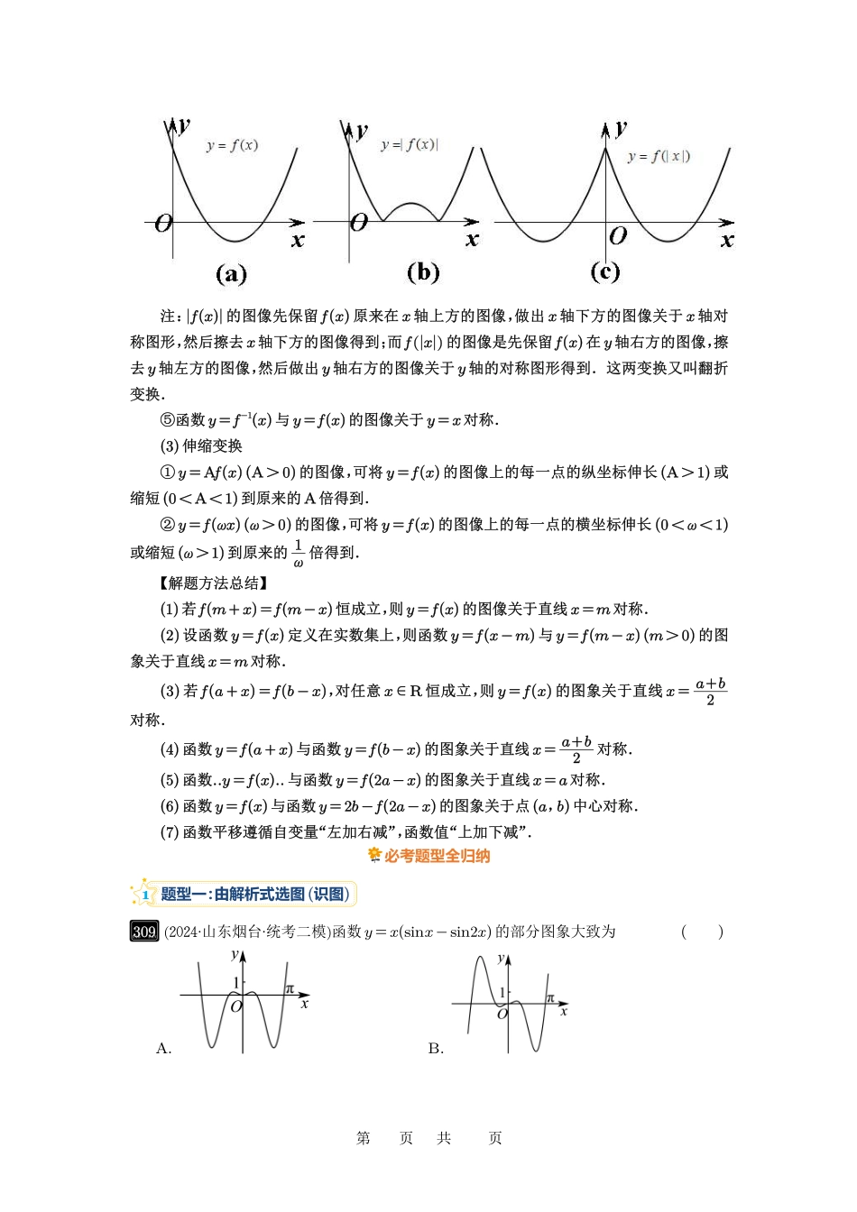 高考数学必刷题5000题-解析版第11讲 函数的图像.pdf_第2页