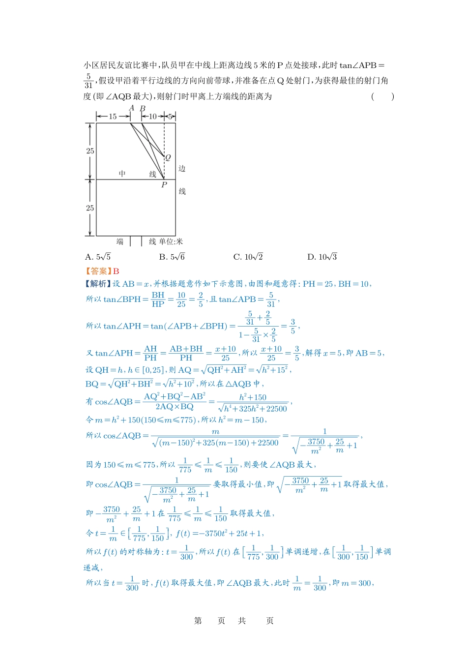 高考数学必刷题5000题-解析版第13讲 函数模型及其应用.pdf_第2页
