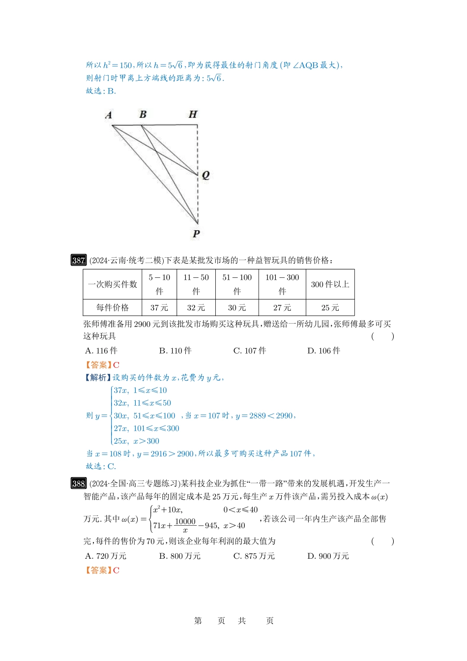 高考数学必刷题5000题-解析版第13讲 函数模型及其应用.pdf_第3页