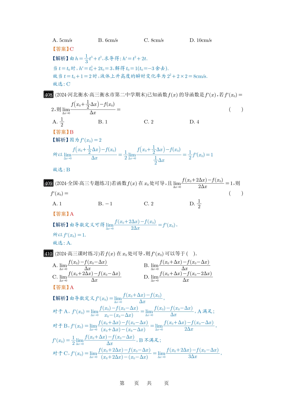 高考数学必刷题5000题-解析版第14讲 导数的概念与运算.pdf_第3页