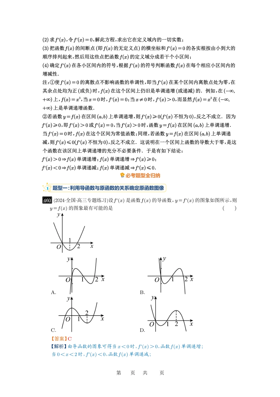 高考数学必刷题5000题-解析版第15讲 单调性问题.pdf_第2页