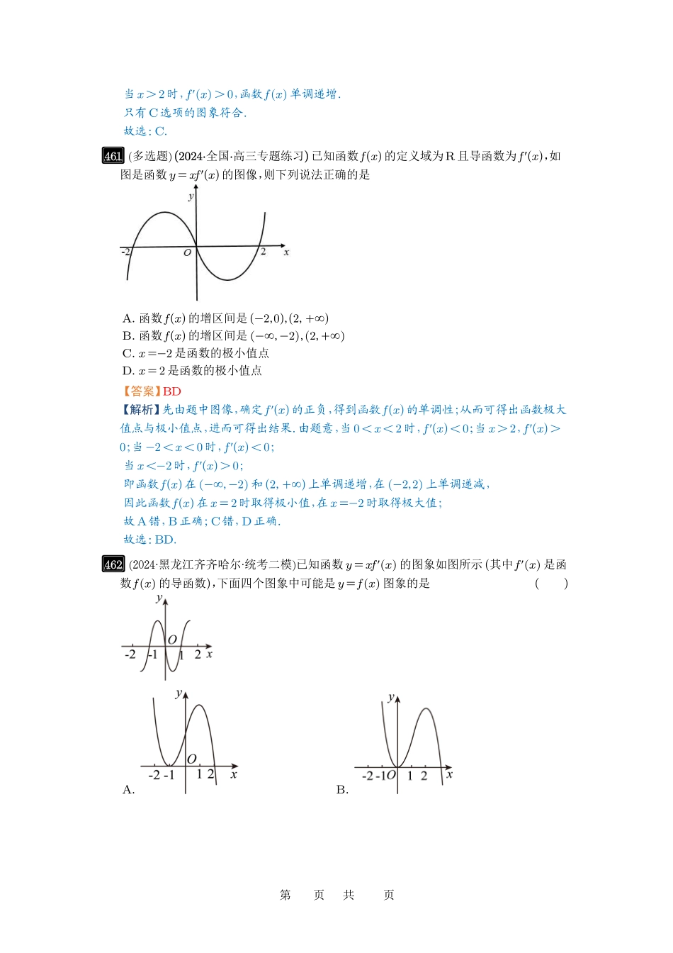 高考数学必刷题5000题-解析版第15讲 单调性问题.pdf_第3页