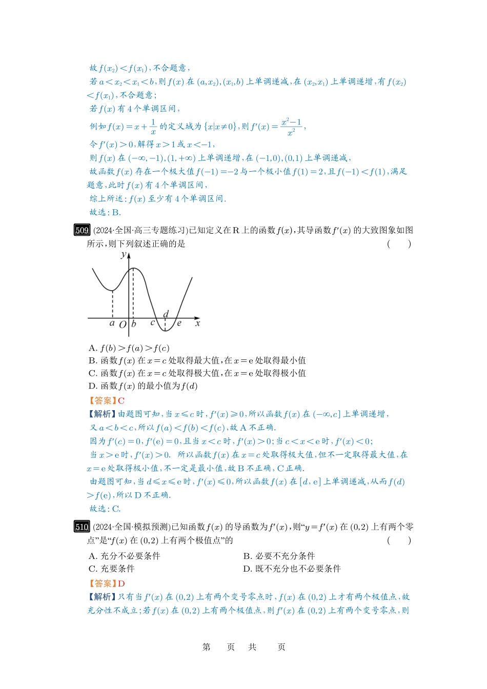 高考数学必刷题5000题-解析版第16讲 极值与最值.pdf_第3页