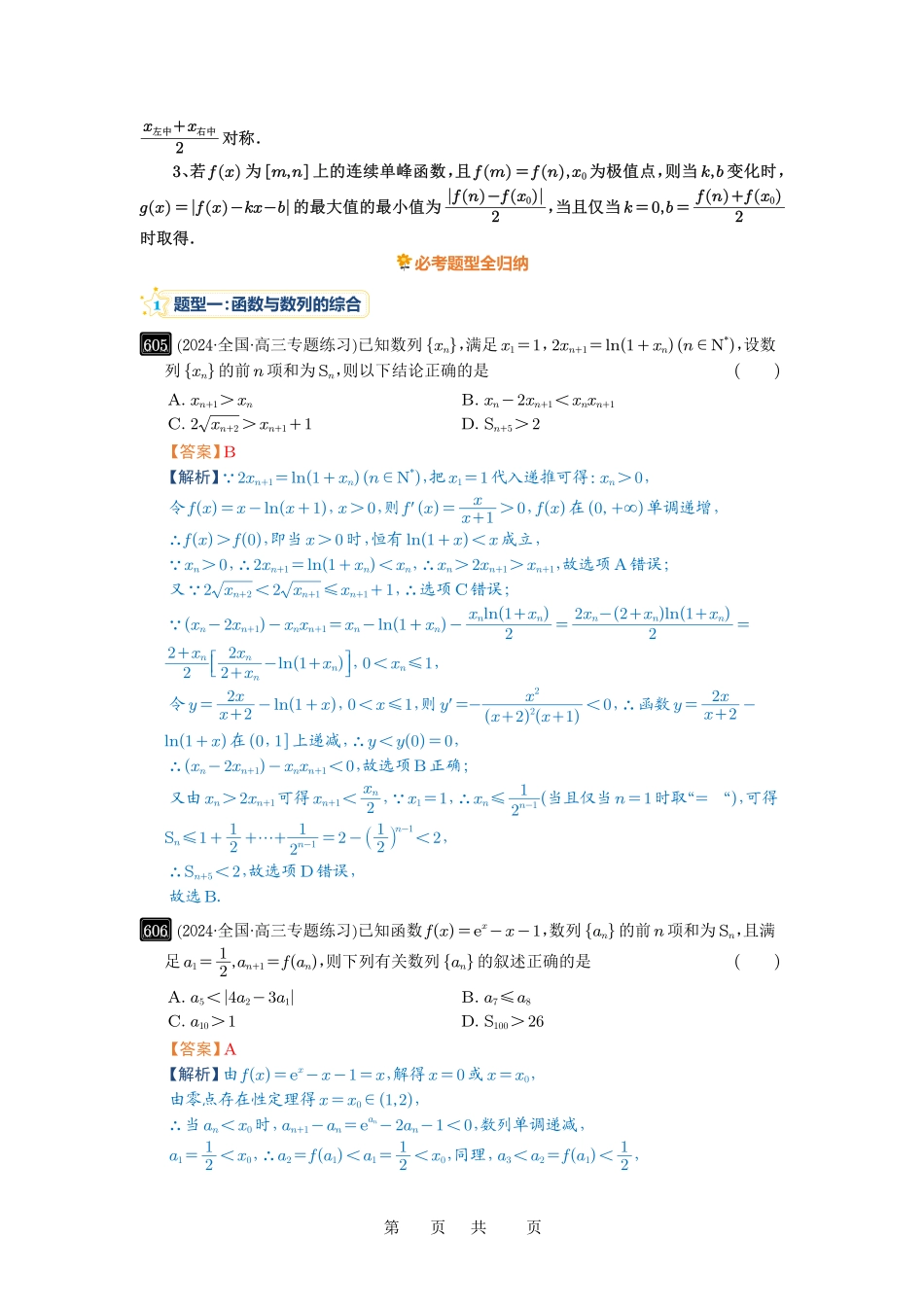 高考数学必刷题5000题-解析版第18讲 函数的综合应用.pdf_第2页