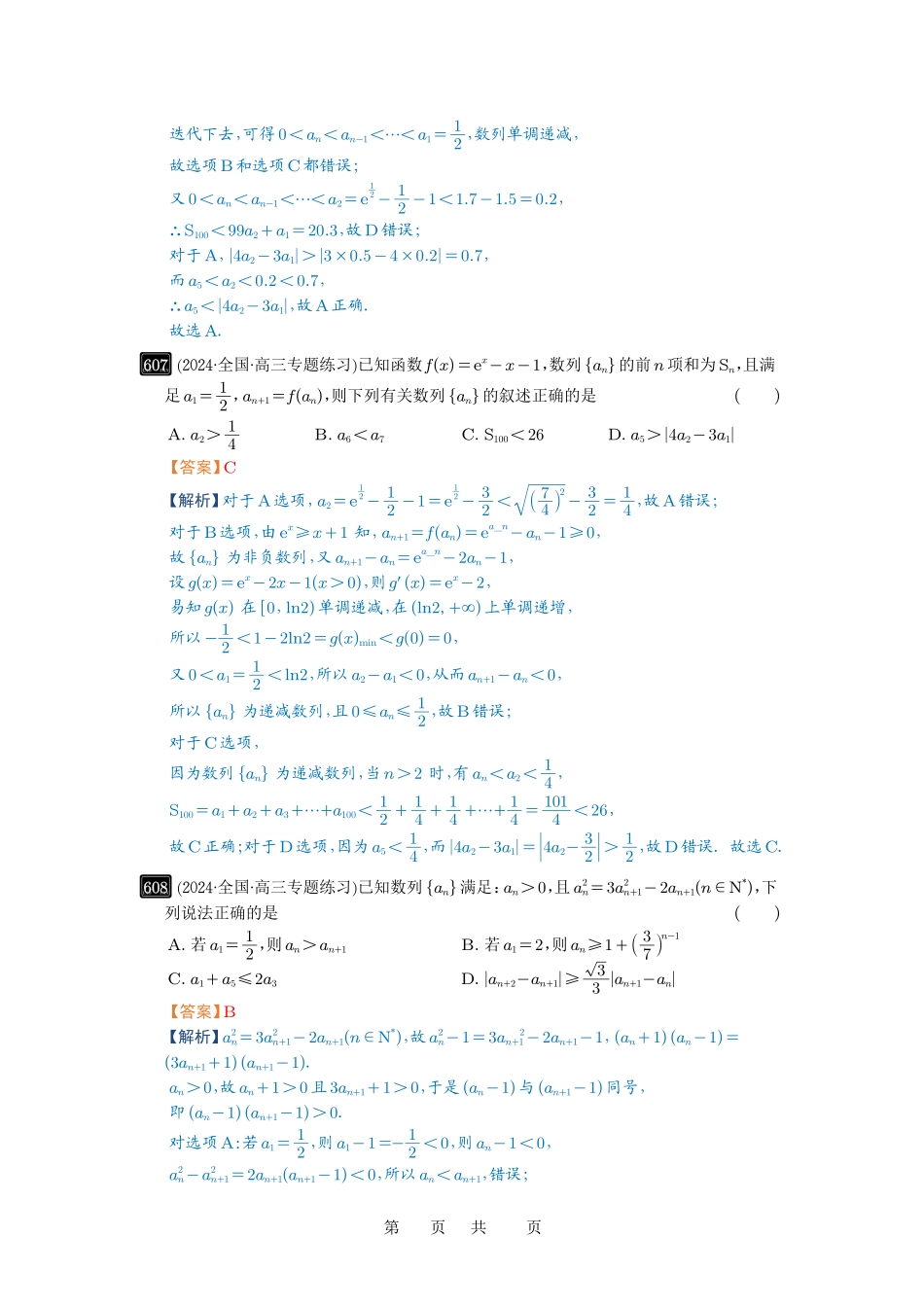 高考数学必刷题5000题-解析版第18讲 函数的综合应用.pdf_第3页
