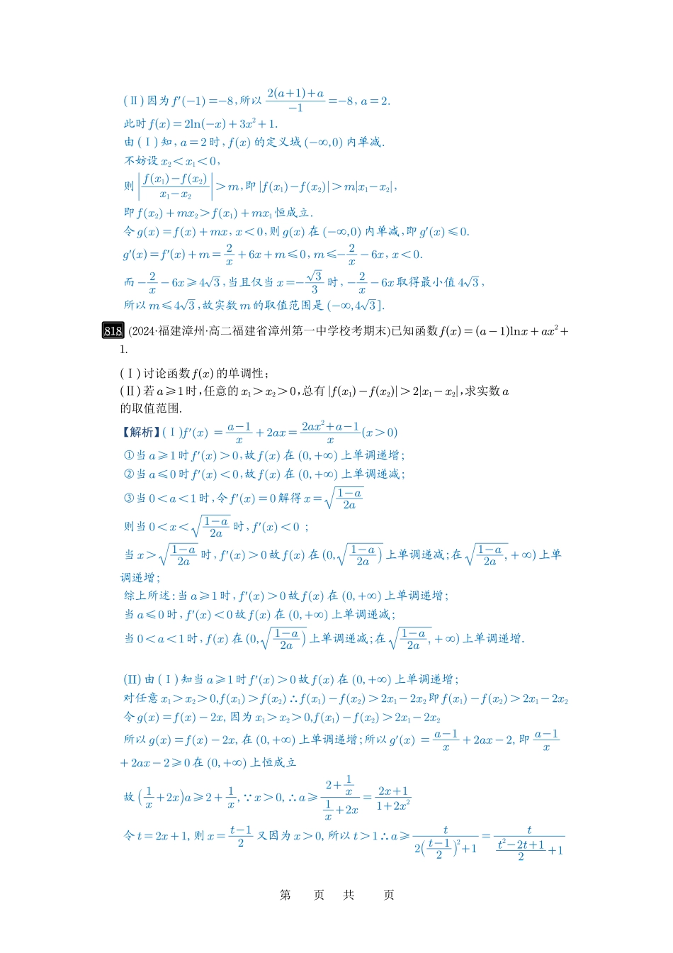 高考数学必刷题5000题-解析版第22讲 双变量问题.pdf_第2页