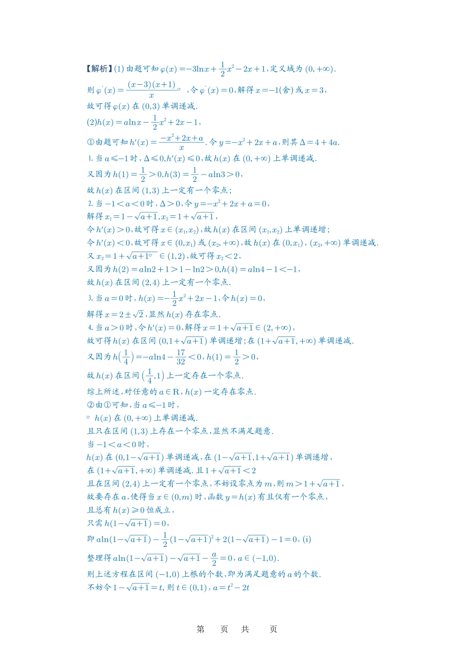 高考数学必刷题5000题-解析版第25讲 函数的零点问题.pdf_第2页