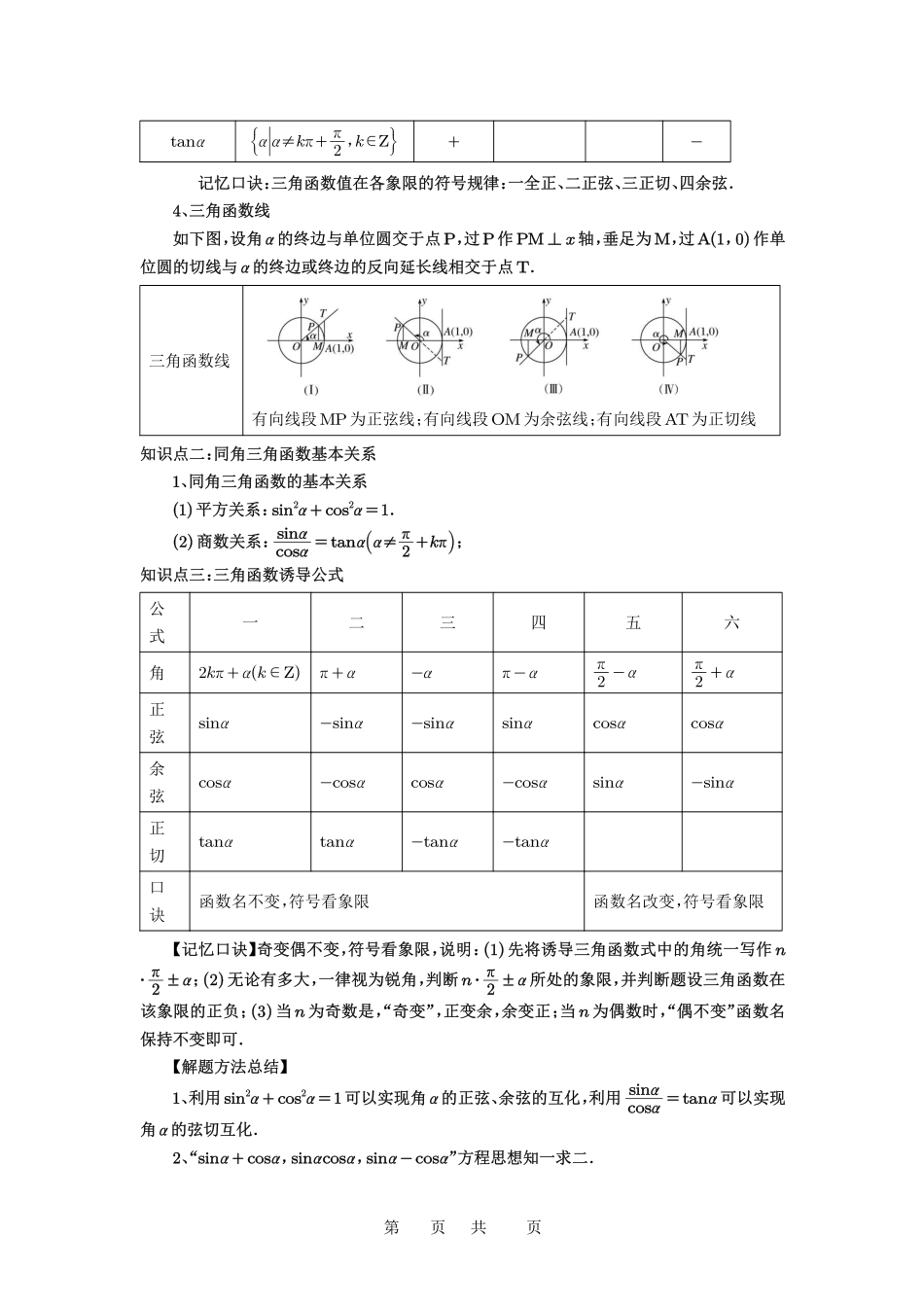 高考数学必刷题5000题-解析版第28讲 三角函数概念及诱导公式.pdf_第2页