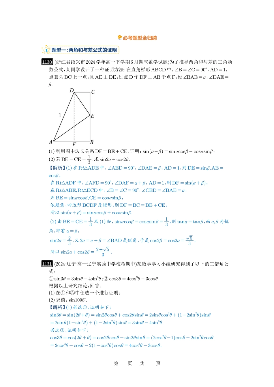 高考数学必刷题5000题-解析版第29讲 三角恒等变换.pdf_第2页