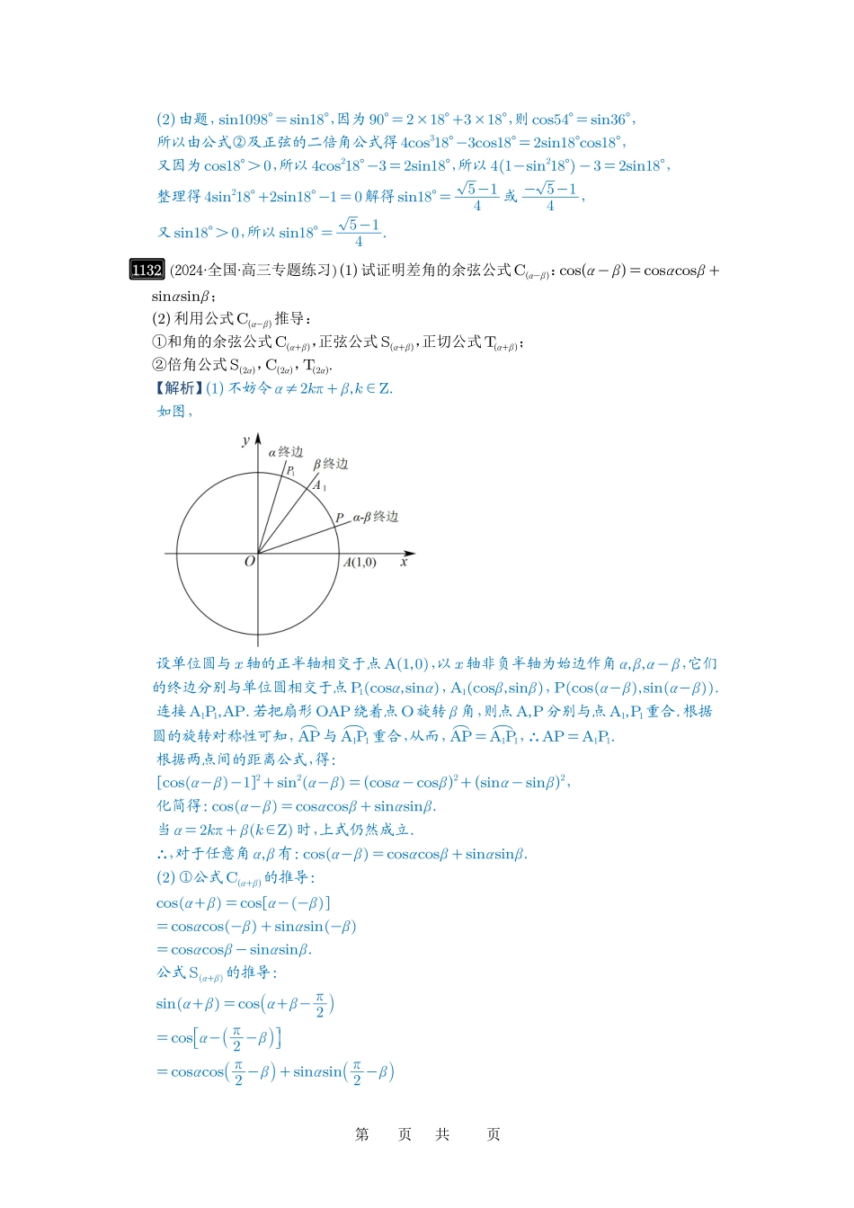 高考数学必刷题5000题-解析版第29讲 三角恒等变换.pdf_第3页