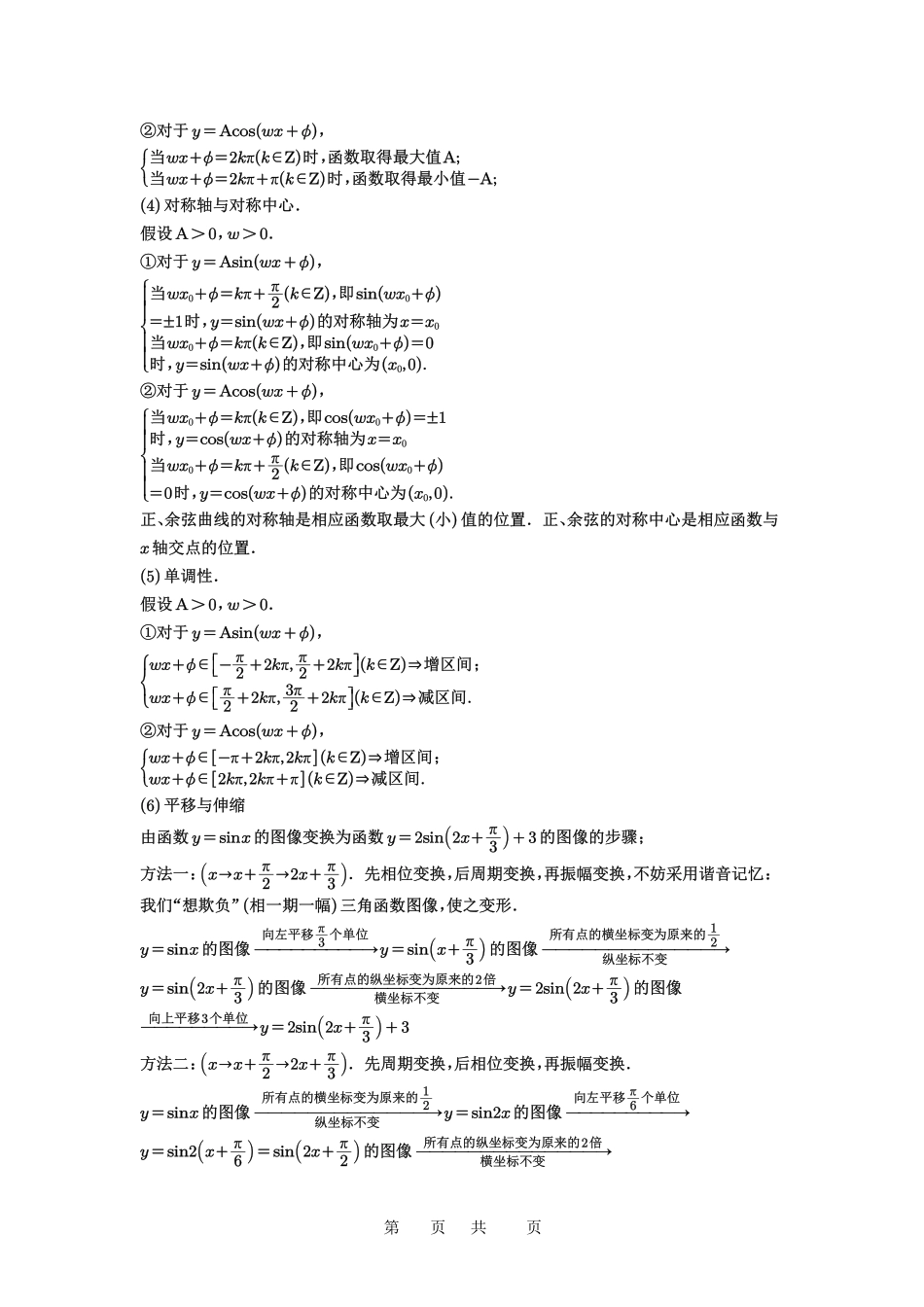 高考数学必刷题5000题-解析版第30讲 三角函数的图像与性质.pdf_第2页