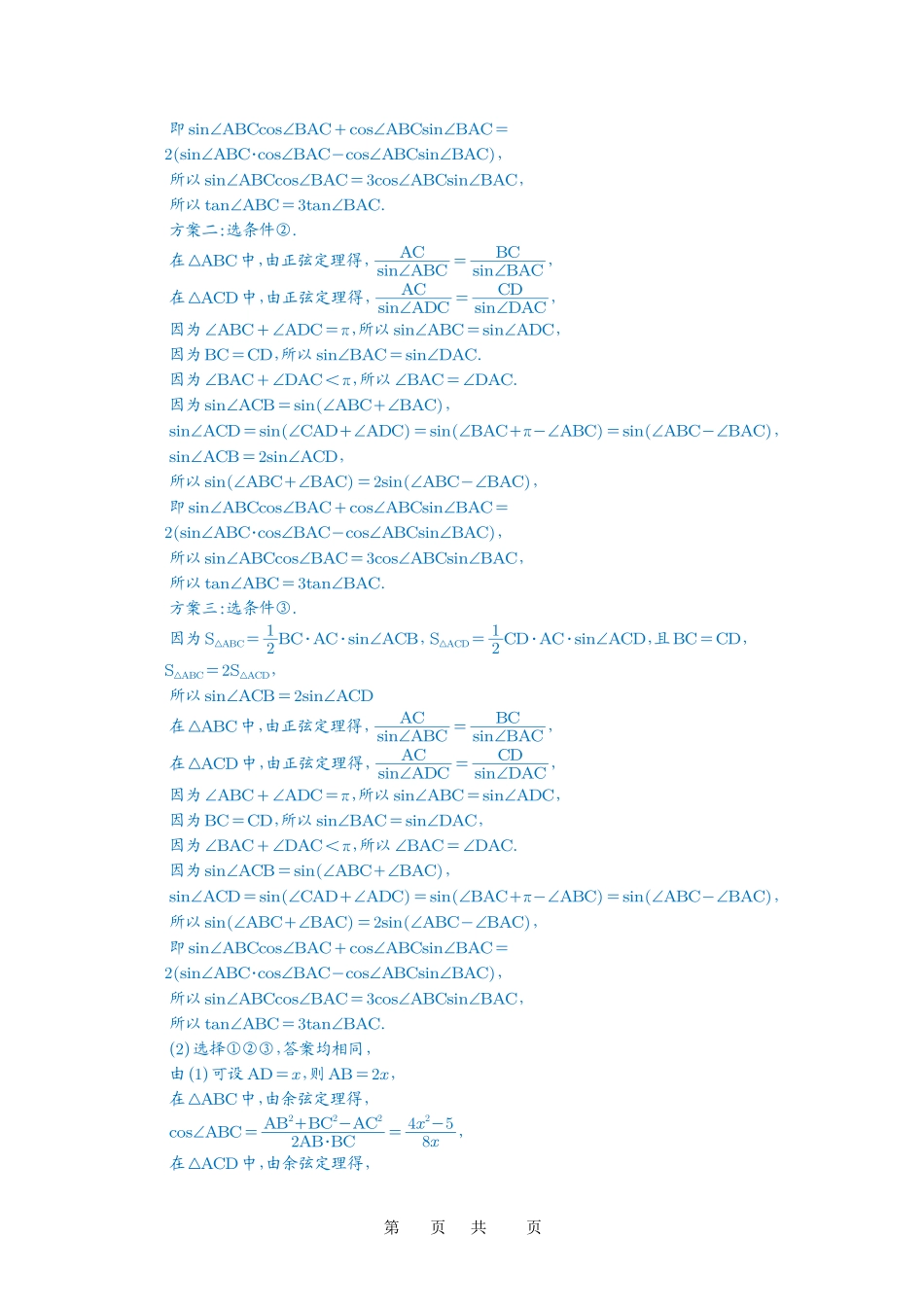 高考数学必刷题5000题-解析版第33讲  解三角形图形问题.pdf_第3页