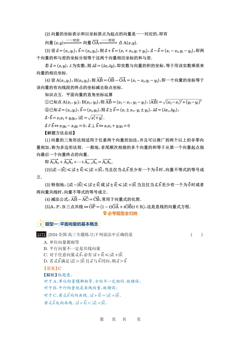 高考数学必刷题5000题-解析版第35讲  平面向量的概念与坐标运算.pdf_第3页