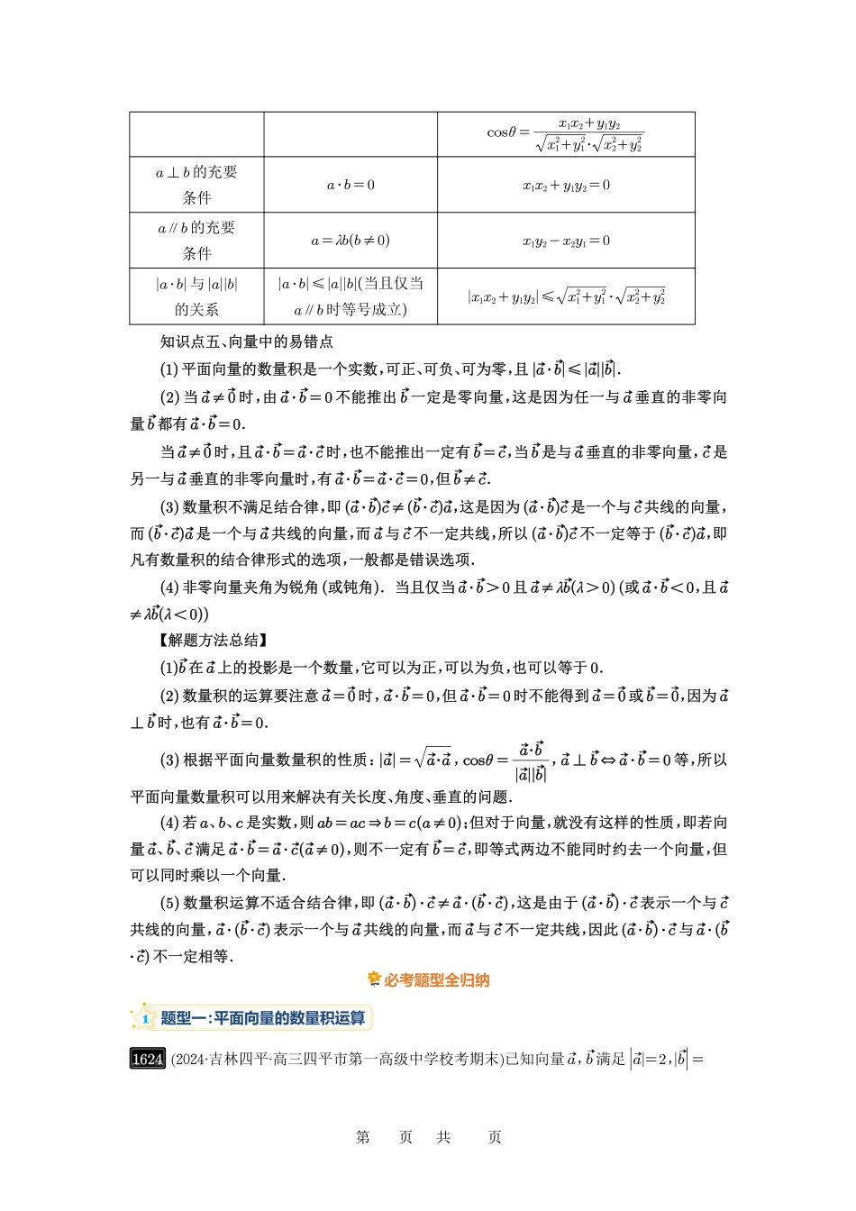 高考数学必刷题5000题-解析版第36讲  平面向量的数量积及运算.pdf_第2页
