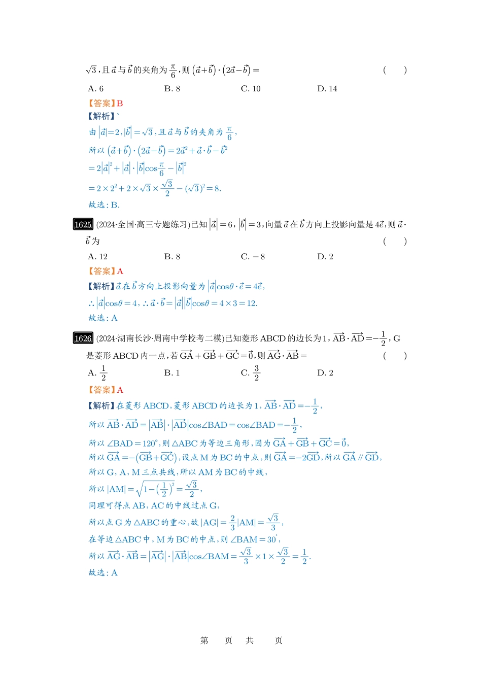 高考数学必刷题5000题-解析版第36讲  平面向量的数量积及运算.pdf_第3页