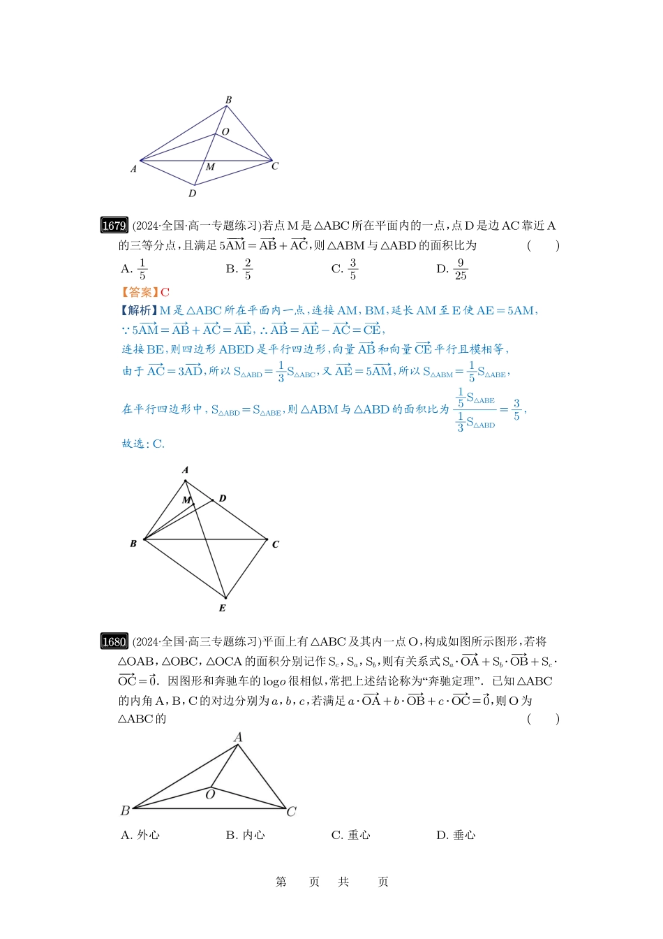 高考数学必刷题5000题-解析版第37讲  三角形四心及奔驰定理.pdf_第3页