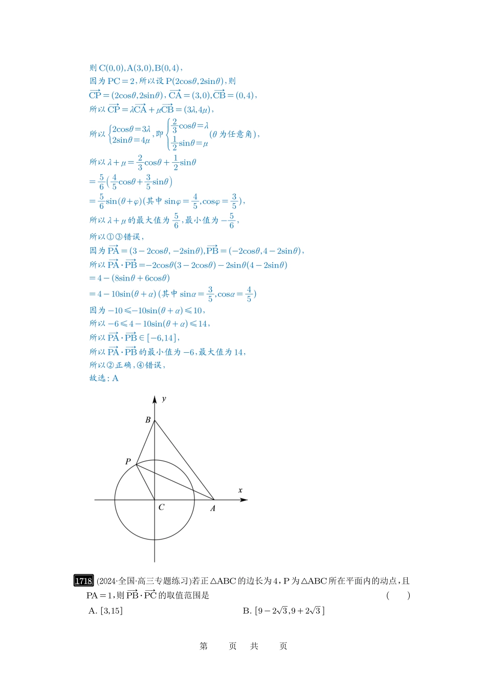 高考数学必刷题5000题-解析版第38讲  向量中的隐圆.pdf_第2页