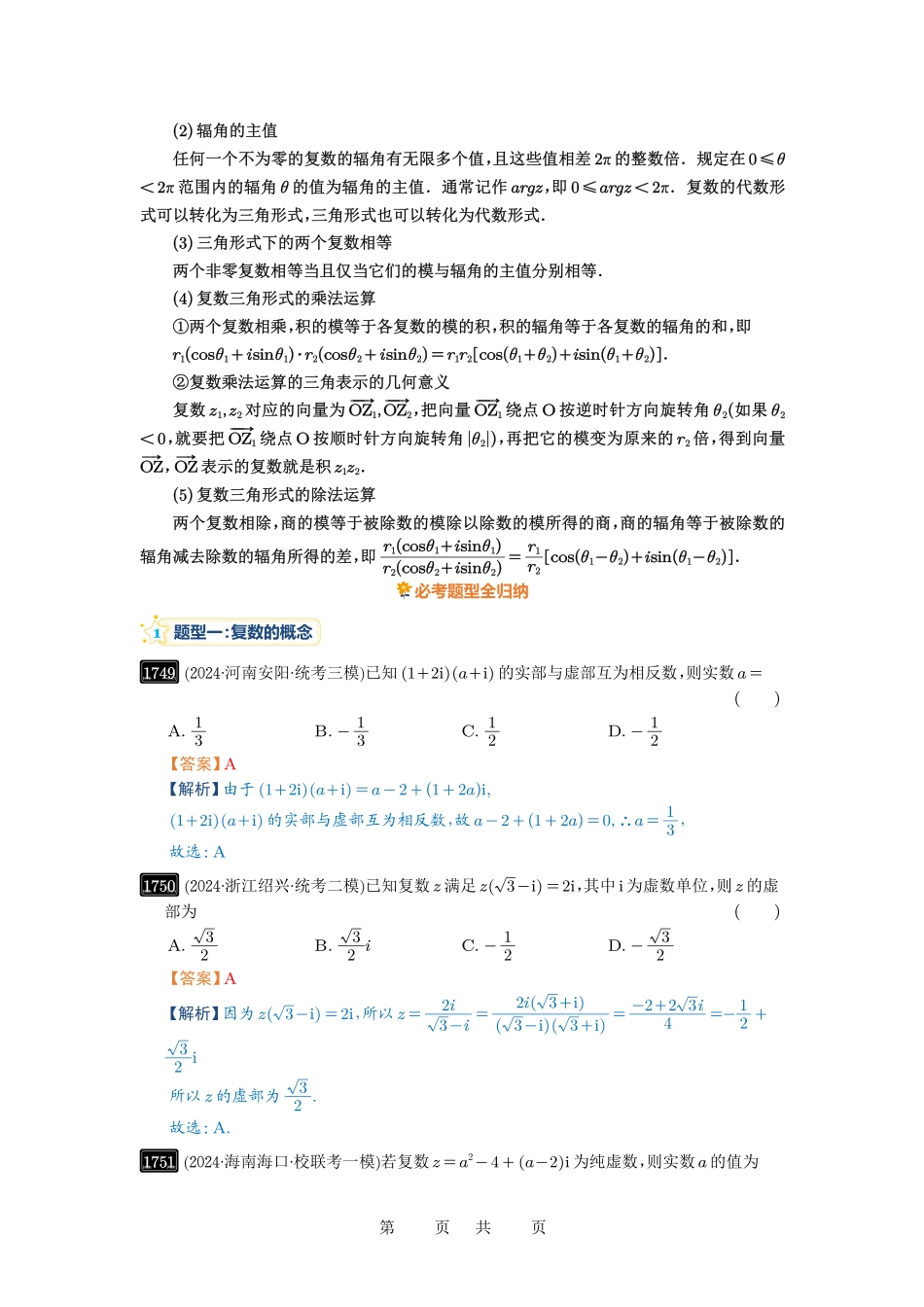 高考数学必刷题5000题-解析版第39讲  复数.pdf_第2页