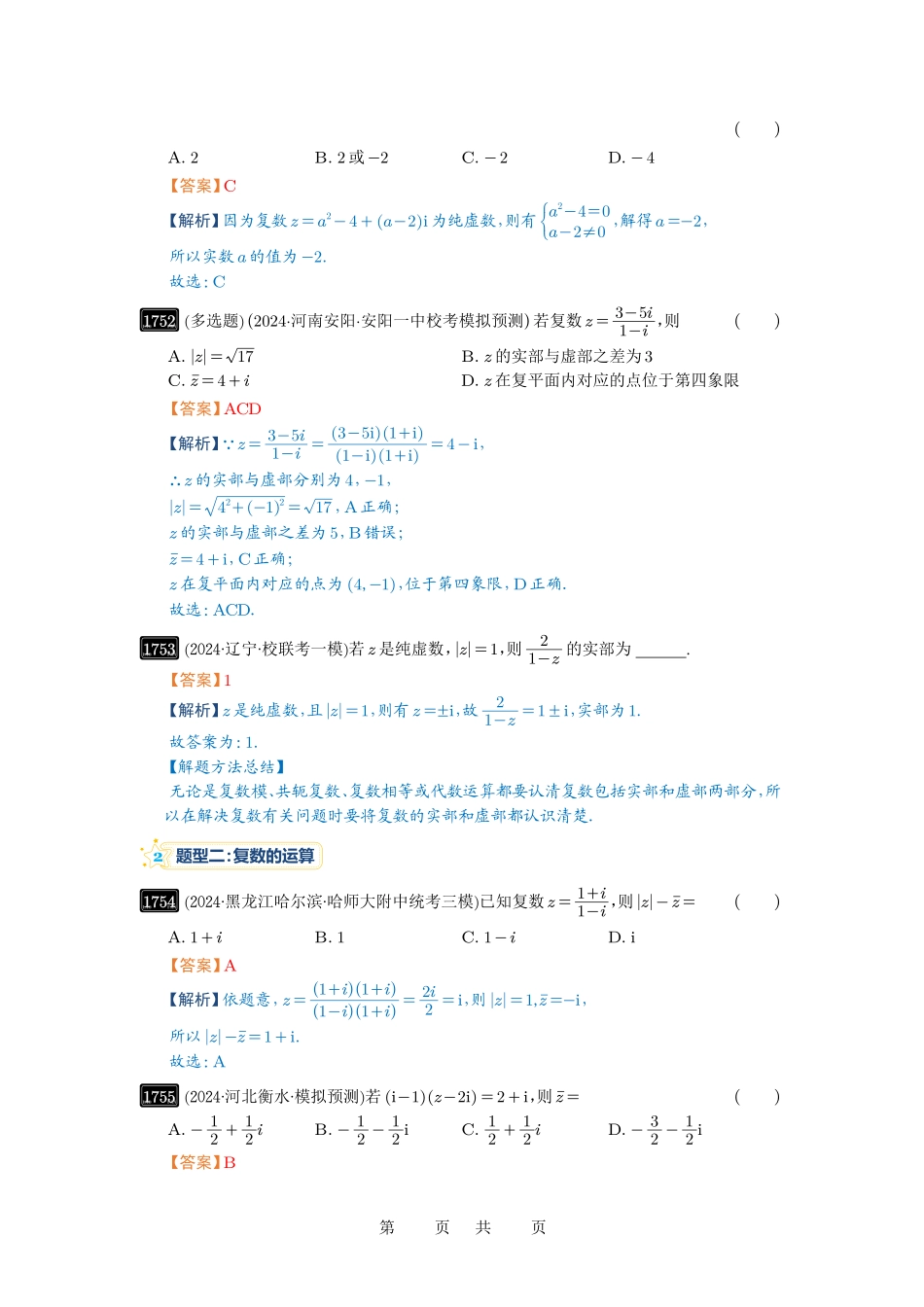 高考数学必刷题5000题-解析版第39讲  复数.pdf_第3页