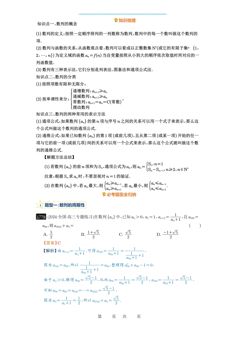 高考数学必刷题5000题-解析版第40讲  数列的基本知识与概念.pdf_第1页