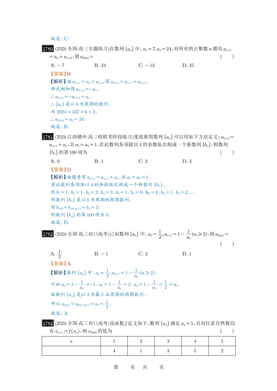 高考数学必刷题5000题-解析版第40讲  数列的基本知识与概念.pdf_第2页