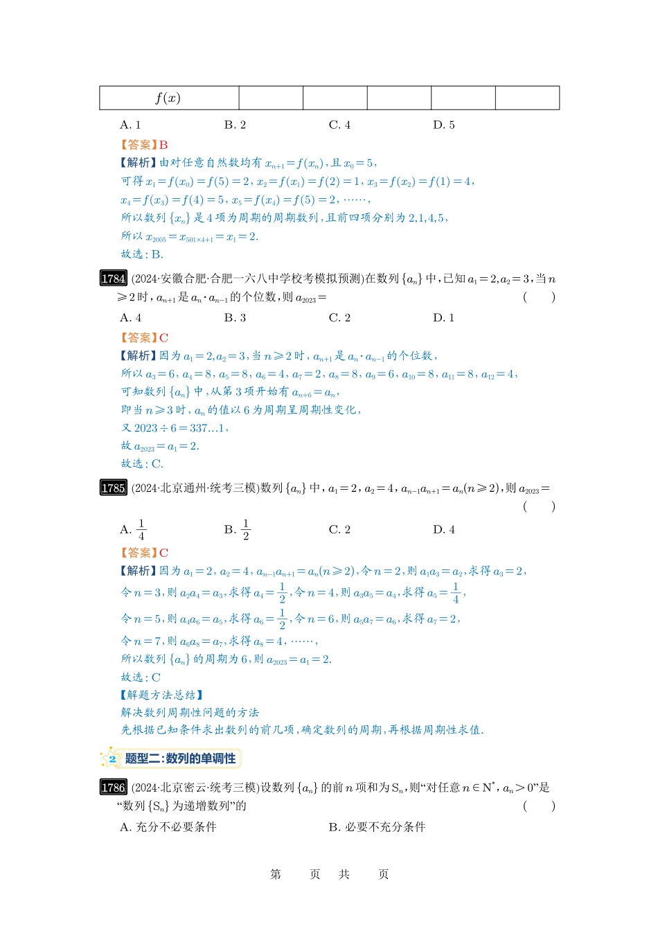 高考数学必刷题5000题-解析版第40讲  数列的基本知识与概念.pdf_第3页