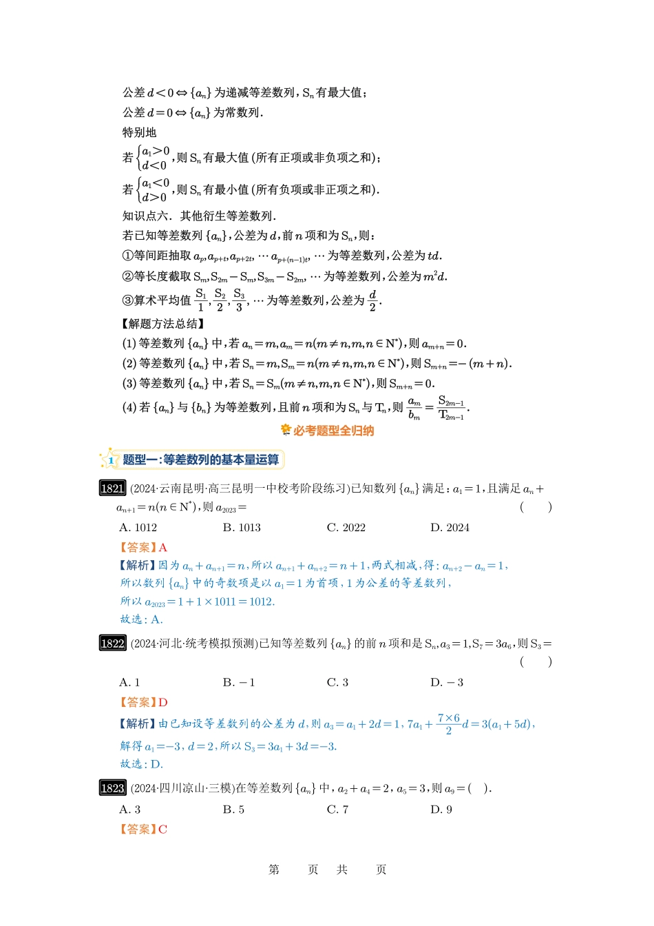 高考数学必刷题5000题-解析版第41讲  等差数列及其前n项和.pdf_第2页