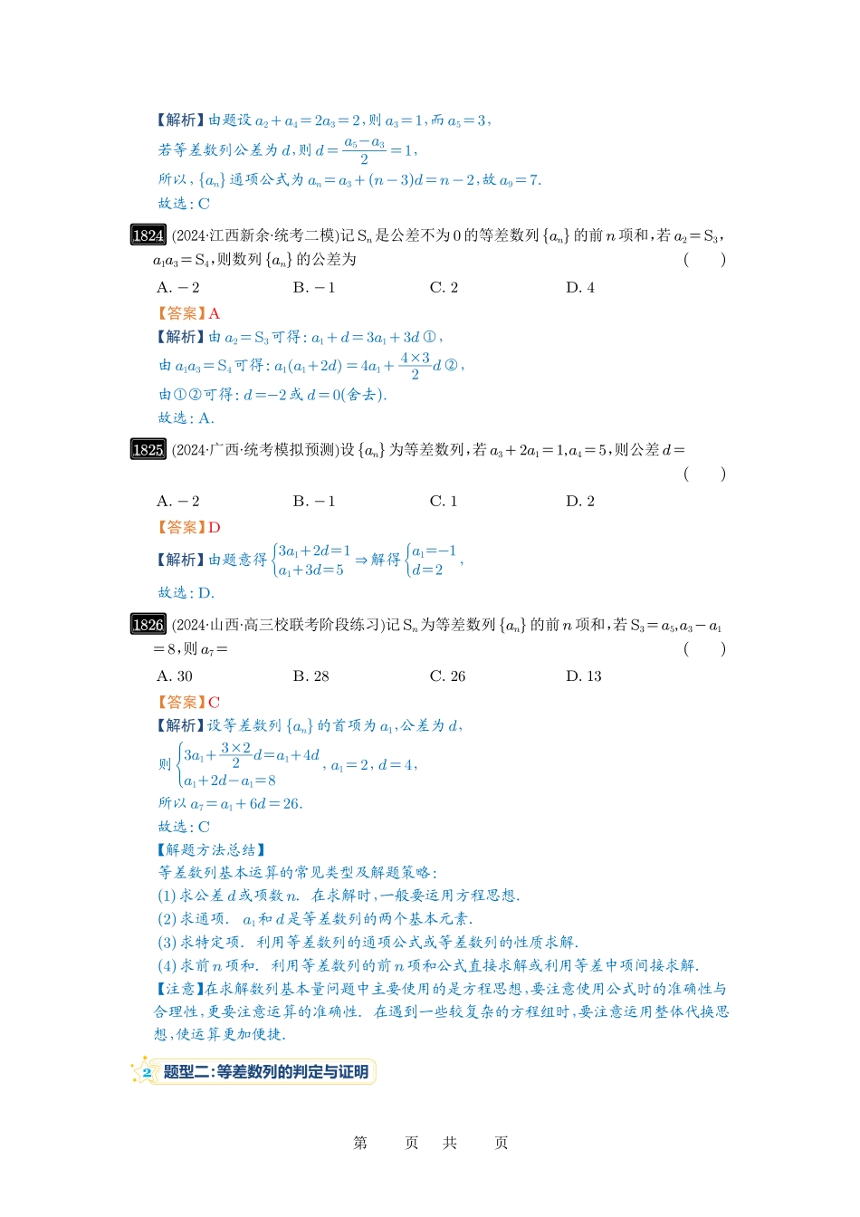高考数学必刷题5000题-解析版第41讲  等差数列及其前n项和.pdf_第3页
