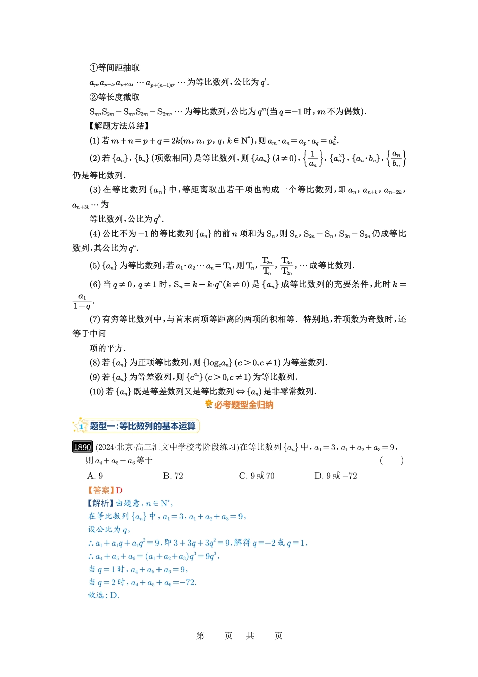 高考数学必刷题5000题-解析版第42讲 等比数列及其前n项和.pdf_第2页