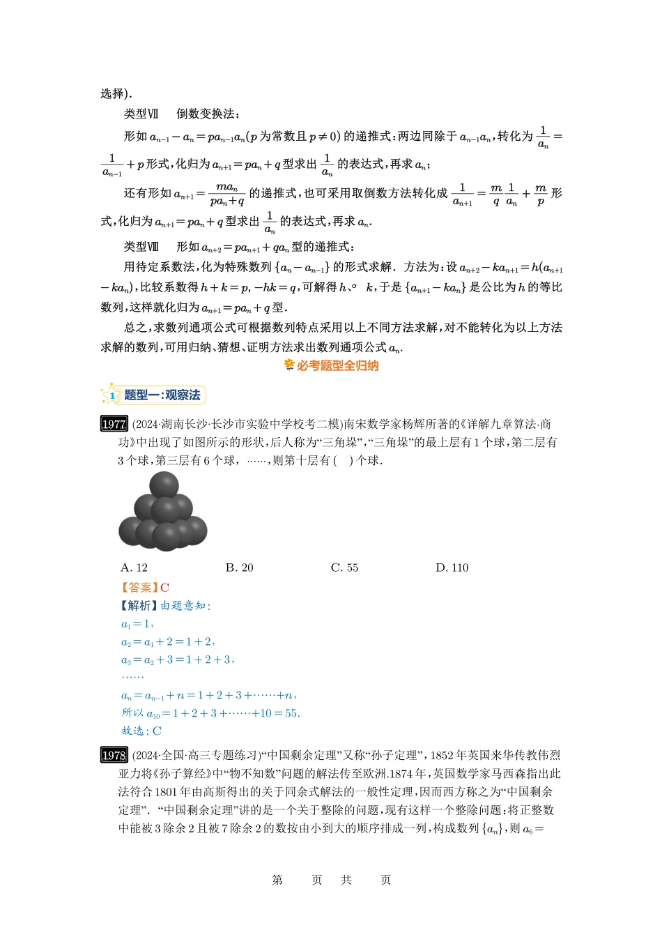 高考数学必刷题5000题-解析版第43讲 数列的通项公式.pdf_第3页